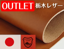 ＜OUTLET＞30 cm巾カット販売・【栃木レザー】オイルレザー