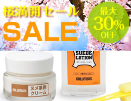 ＜桜満開セール＞皮革保護剤