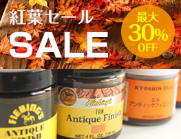 ＜紅葉セール＞染料