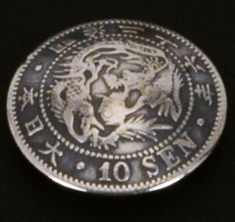 竜10銭銀貨