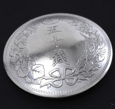 竜50銭銀貨 ネジ式