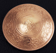 桐１銭青銅貨  ボタンループ式