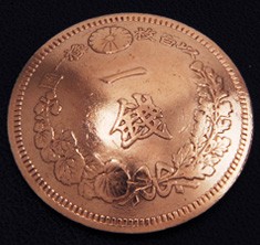 竜１銭銅貨  ネジ式